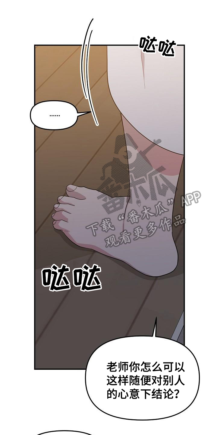 《偷心花园》第46章永恒的老师否认感情 第18页