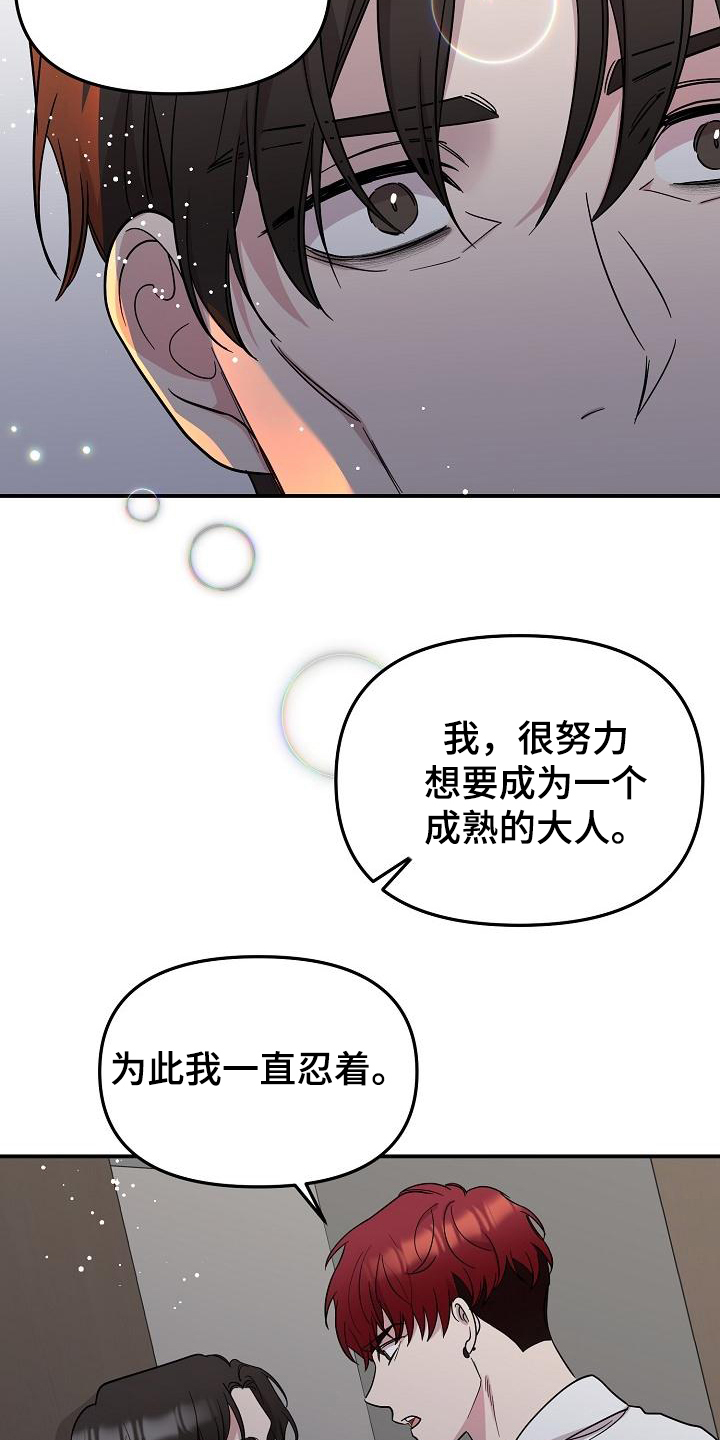 《偷心花园》第46章永恒的老师否认感情 第20页