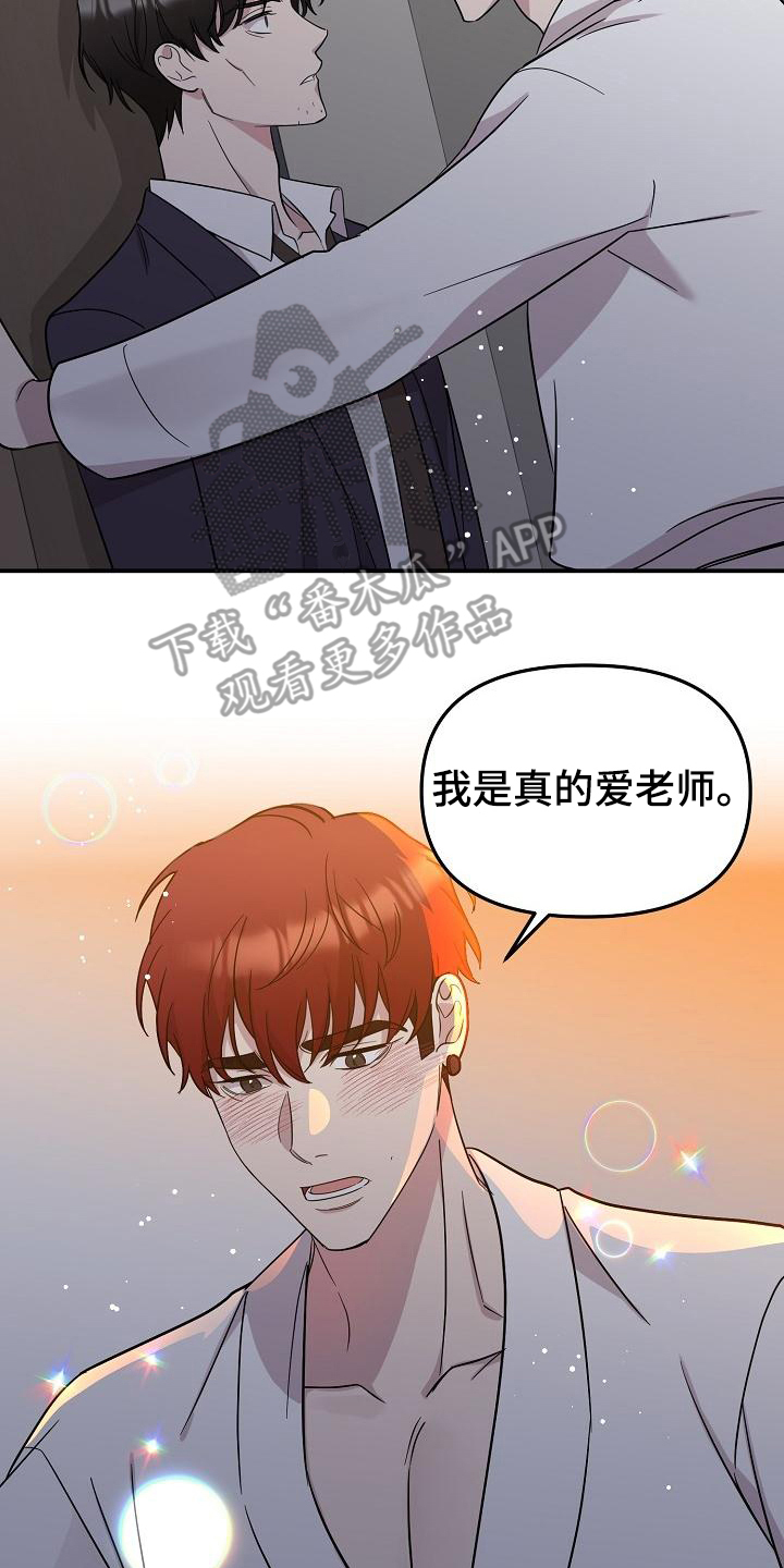 《偷心花园》第46章永恒的老师否认感情 第21页