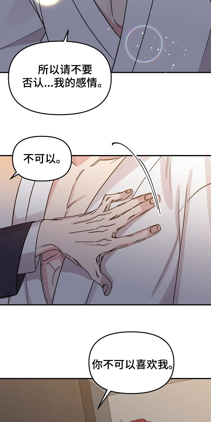 《偷心花园》第46章永恒的老师否认感情 第22页