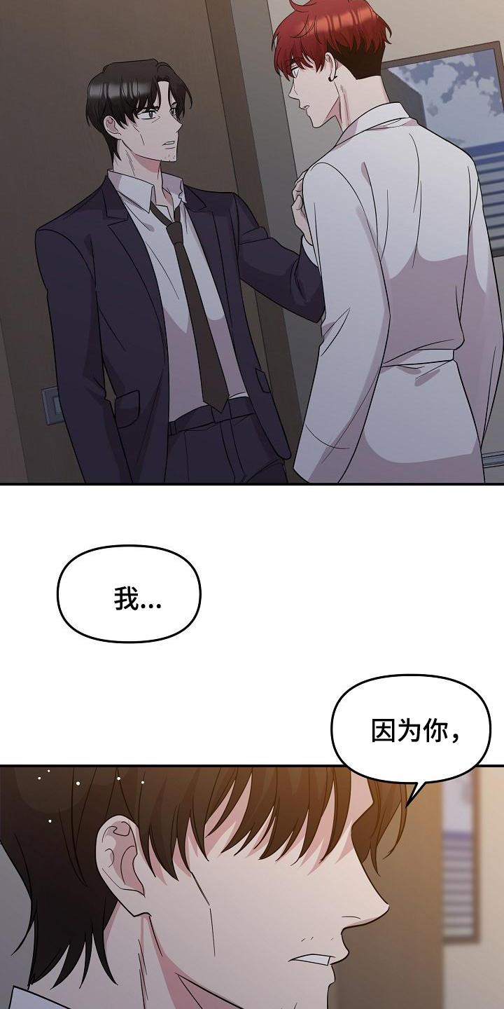 《偷心花园》第46章永恒的老师否认感情 第23页