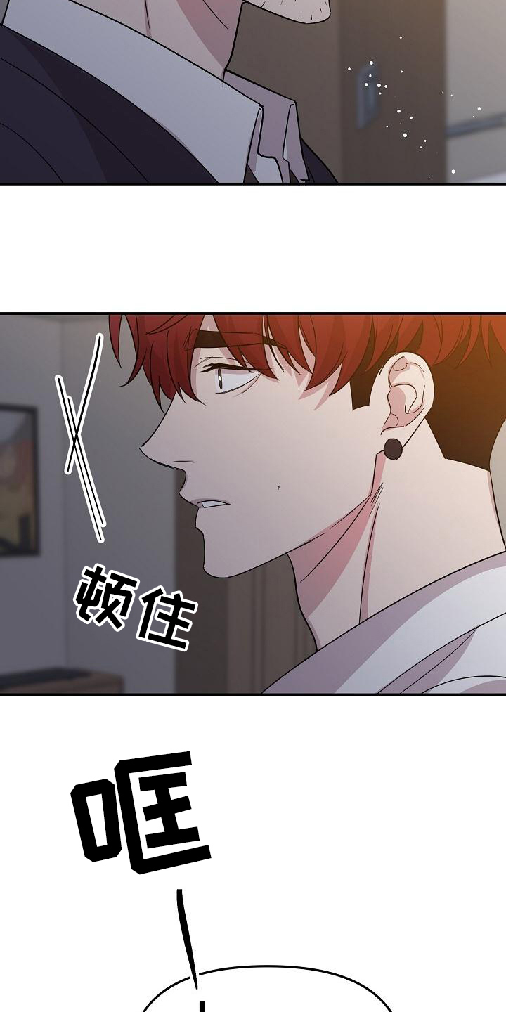 《偷心花园》第46章永恒的老师否认感情 第24页