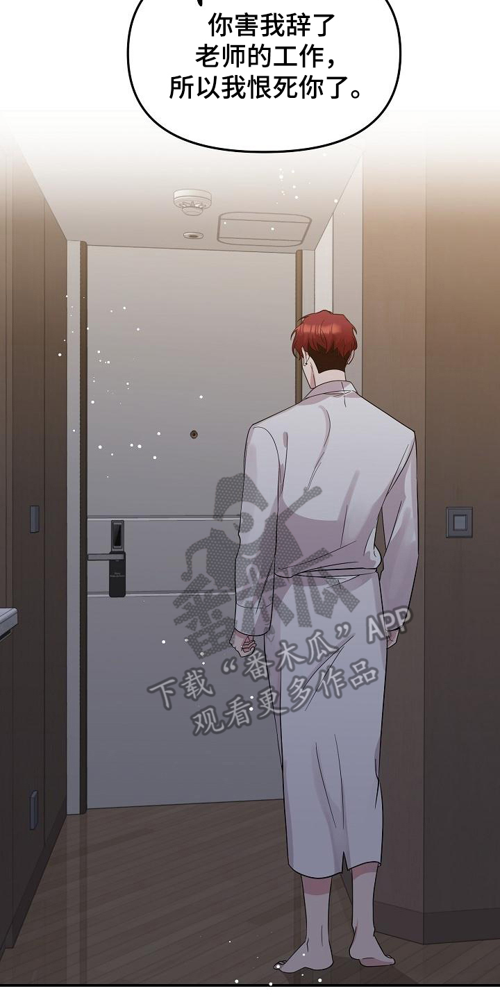 《偷心花园》第46章永恒的老师否认感情 第25页