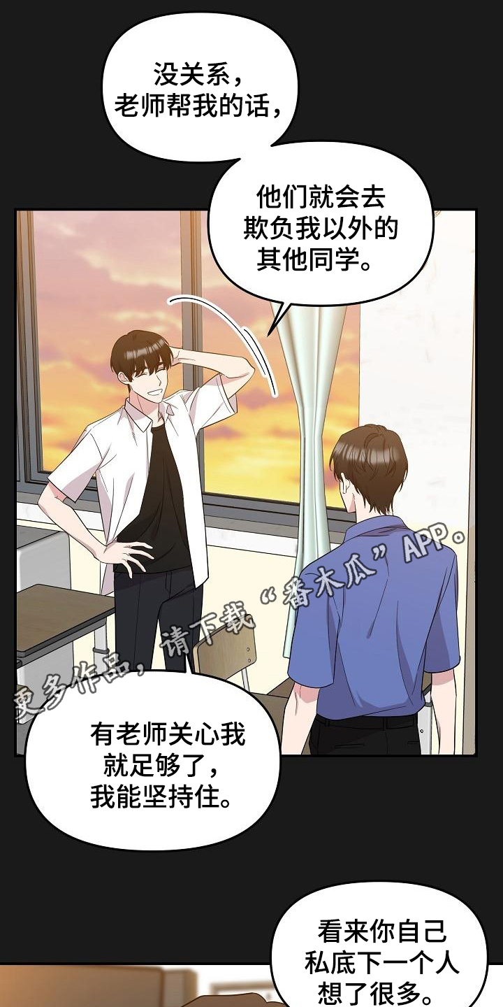 《偷心花园》第46章永恒的老师否认感情 第5页