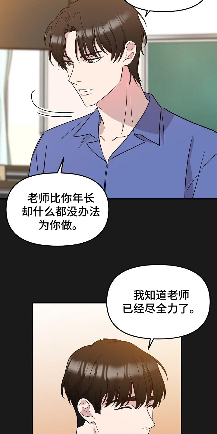 《偷心花园》第46章永恒的老师否认感情 第6页