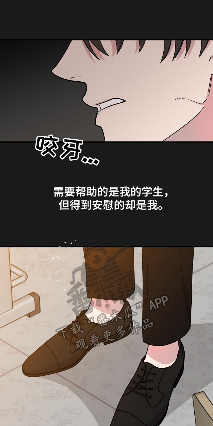《偷心花园》第46章永恒的老师否认感情 第8页