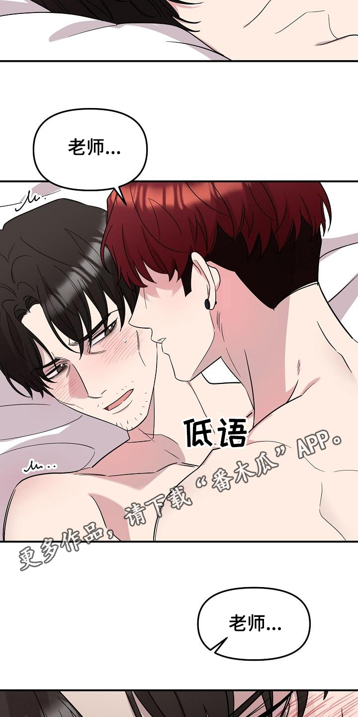 《偷心花园》第45章永恒的老师想起来了 第11页