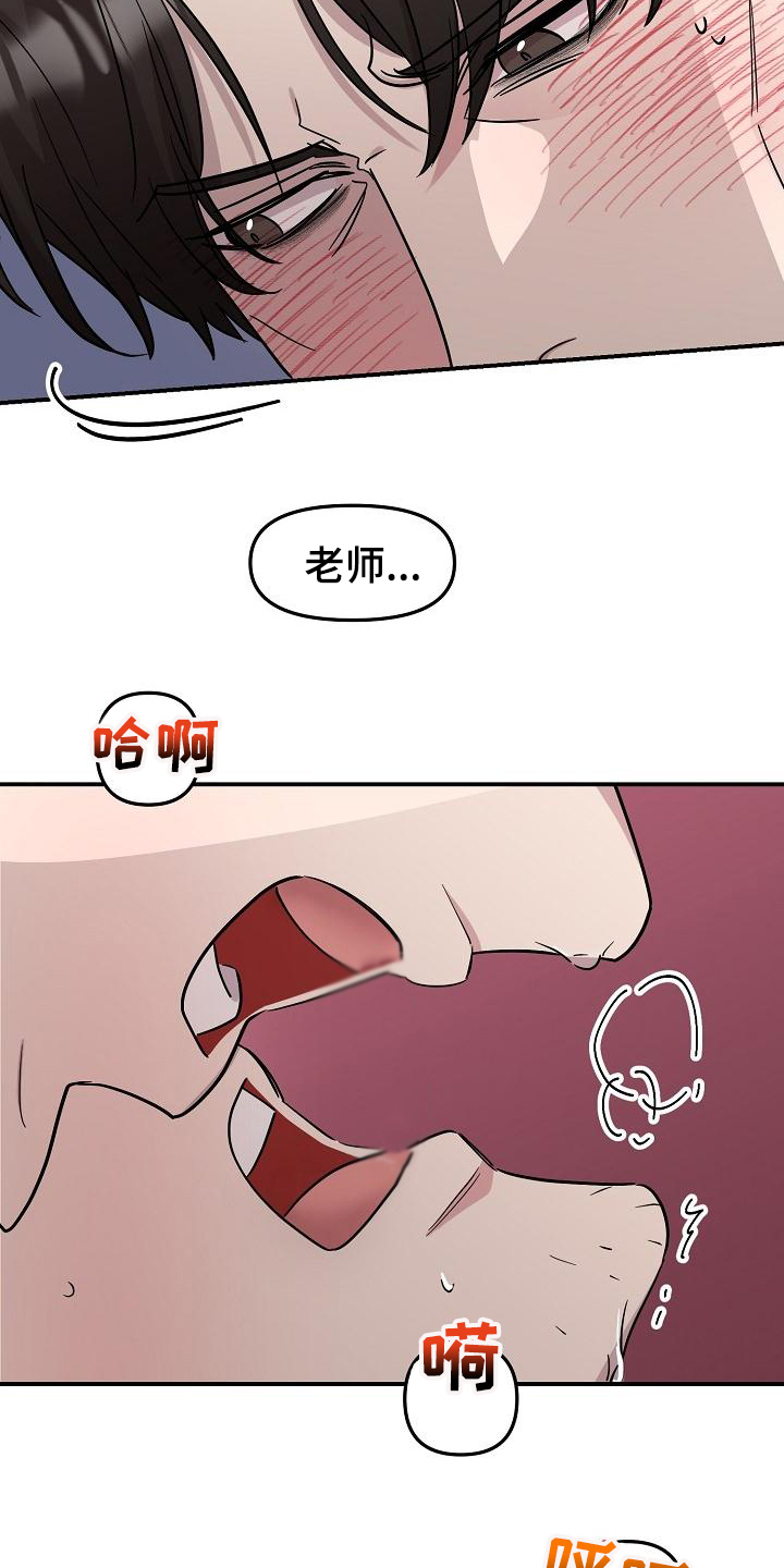 《偷心花园》第45章永恒的老师想起来了 第12页
