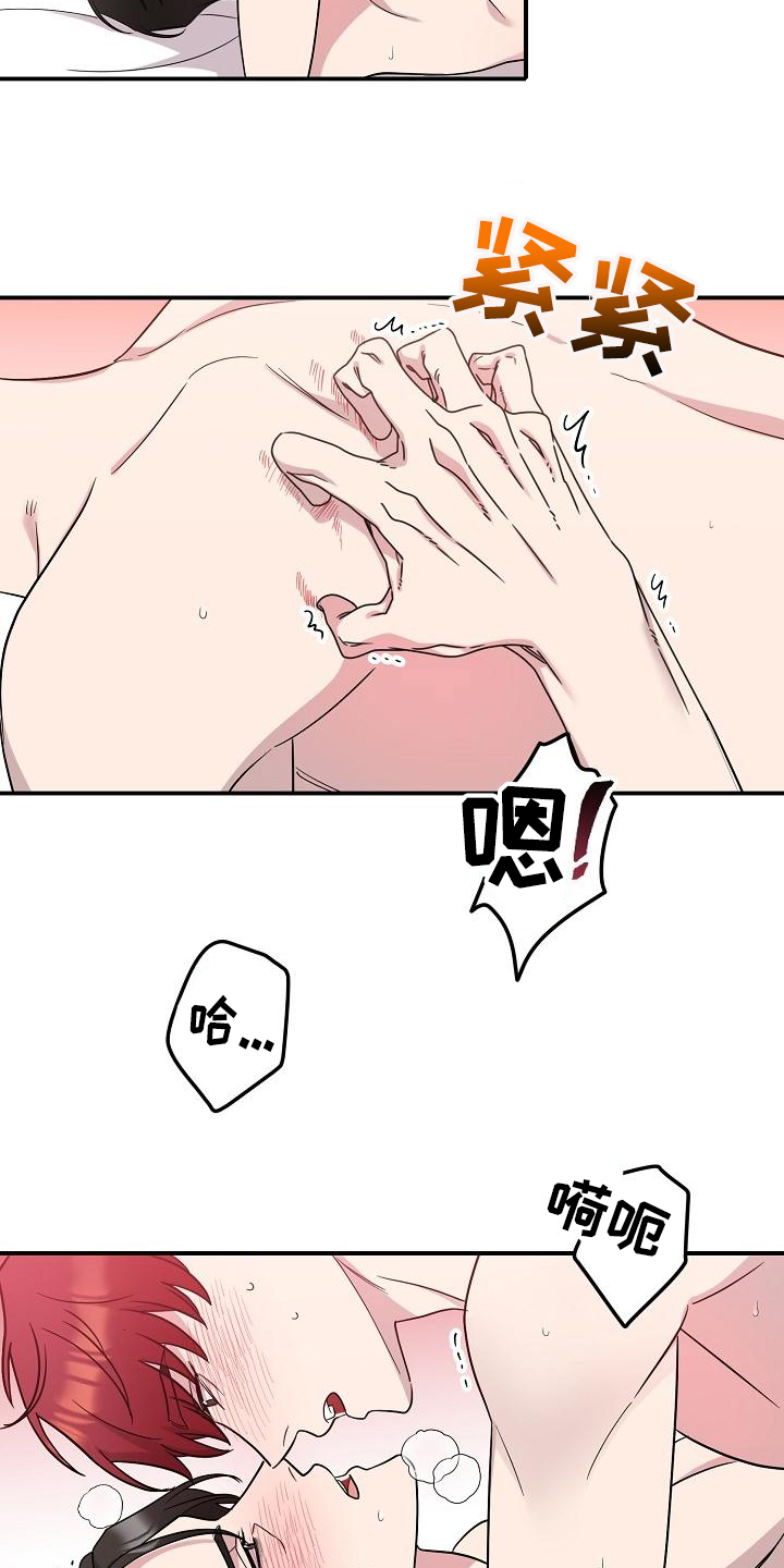 《偷心花园》第45章永恒的老师想起来了 第16页