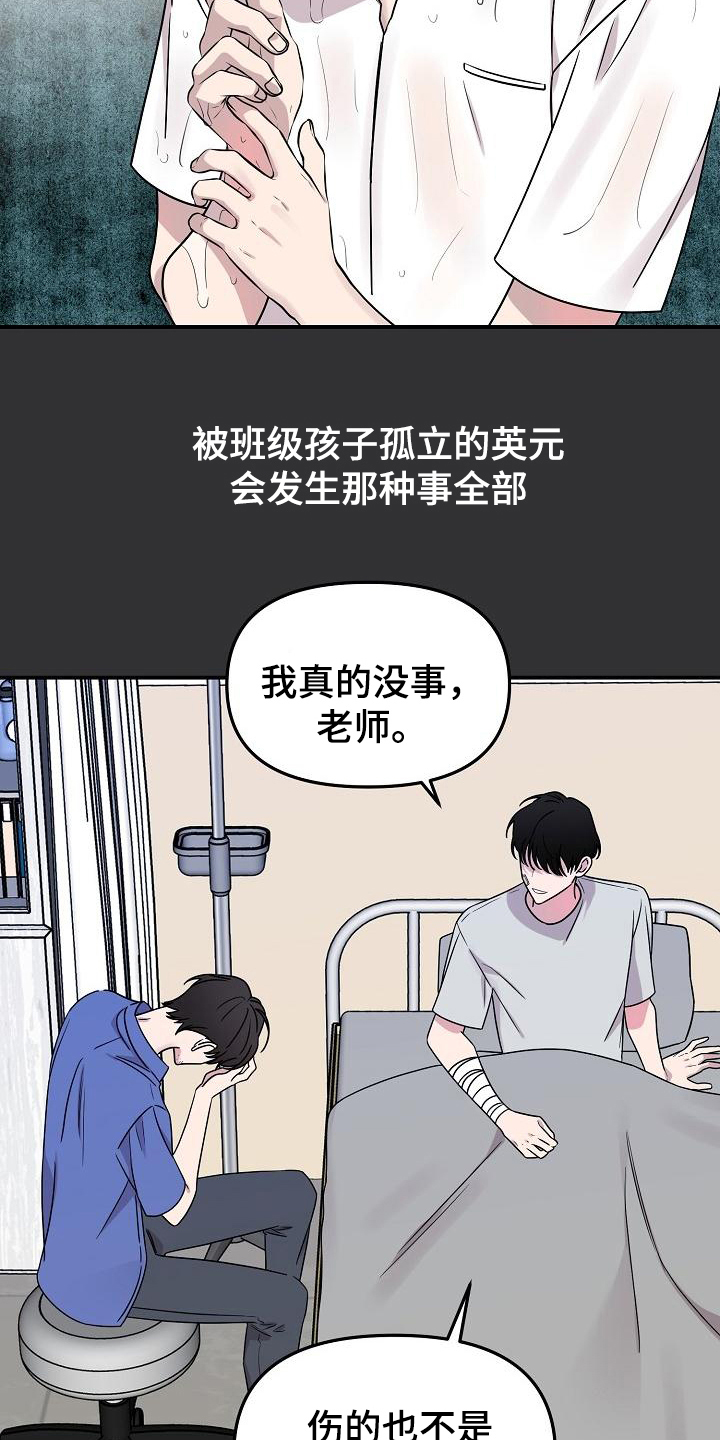 《偷心花园》第45章永恒的老师想起来了 第4页