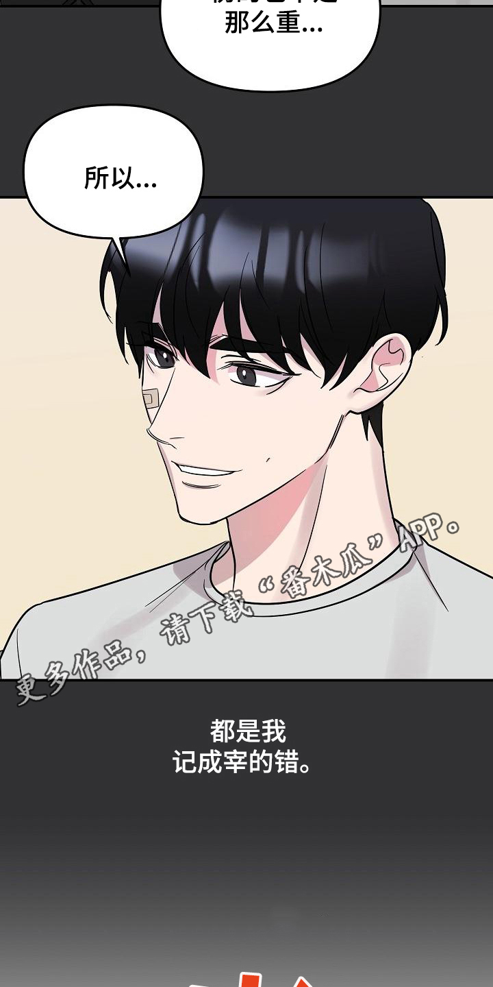 《偷心花园》第45章永恒的老师想起来了 第5页
