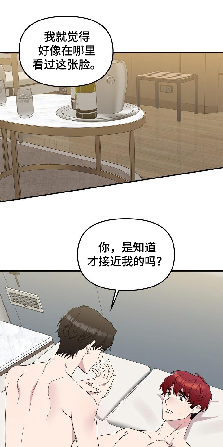 《偷心花园》第45章永恒的老师想起来了 第7页