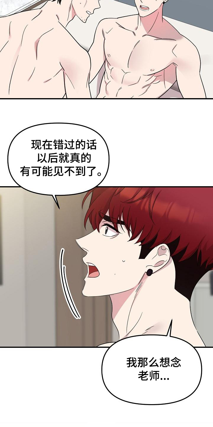 《偷心花园》第45章永恒的老师想起来了 第9页