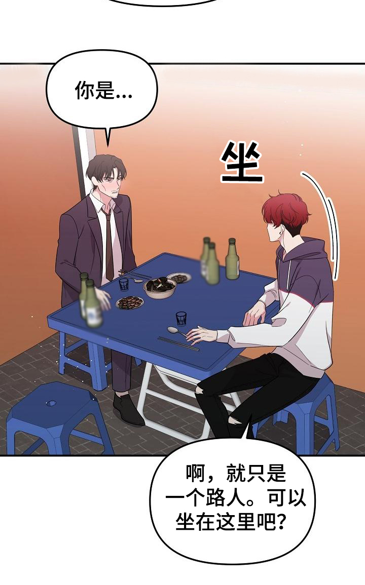 《偷心花园》第43章永恒的老师称呼 第10页