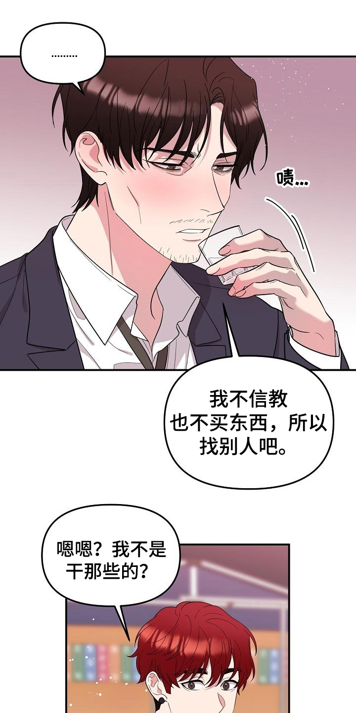 《偷心花园》第43章永恒的老师称呼 第11页