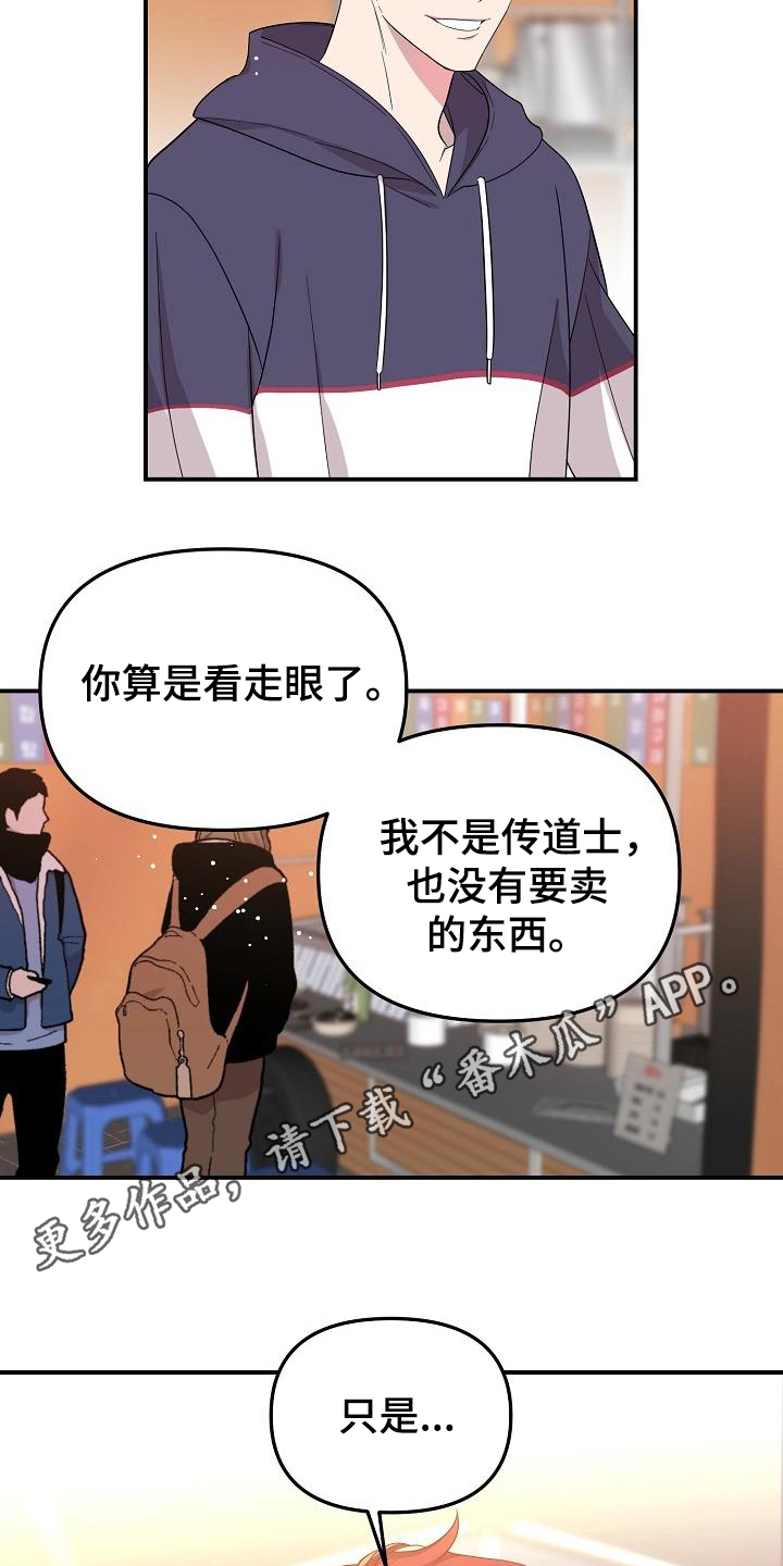 《偷心花园》第43章永恒的老师称呼 第12页