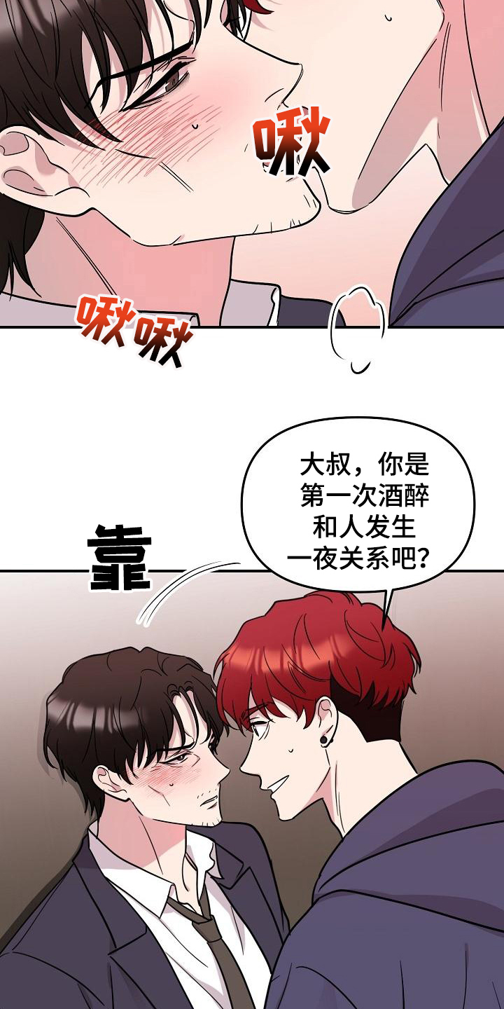 《偷心花园》第43章永恒的老师称呼 第16页