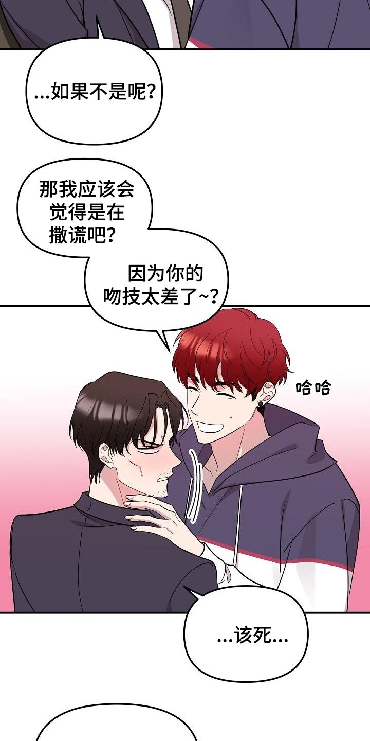 《偷心花园》第43章永恒的老师称呼 第17页