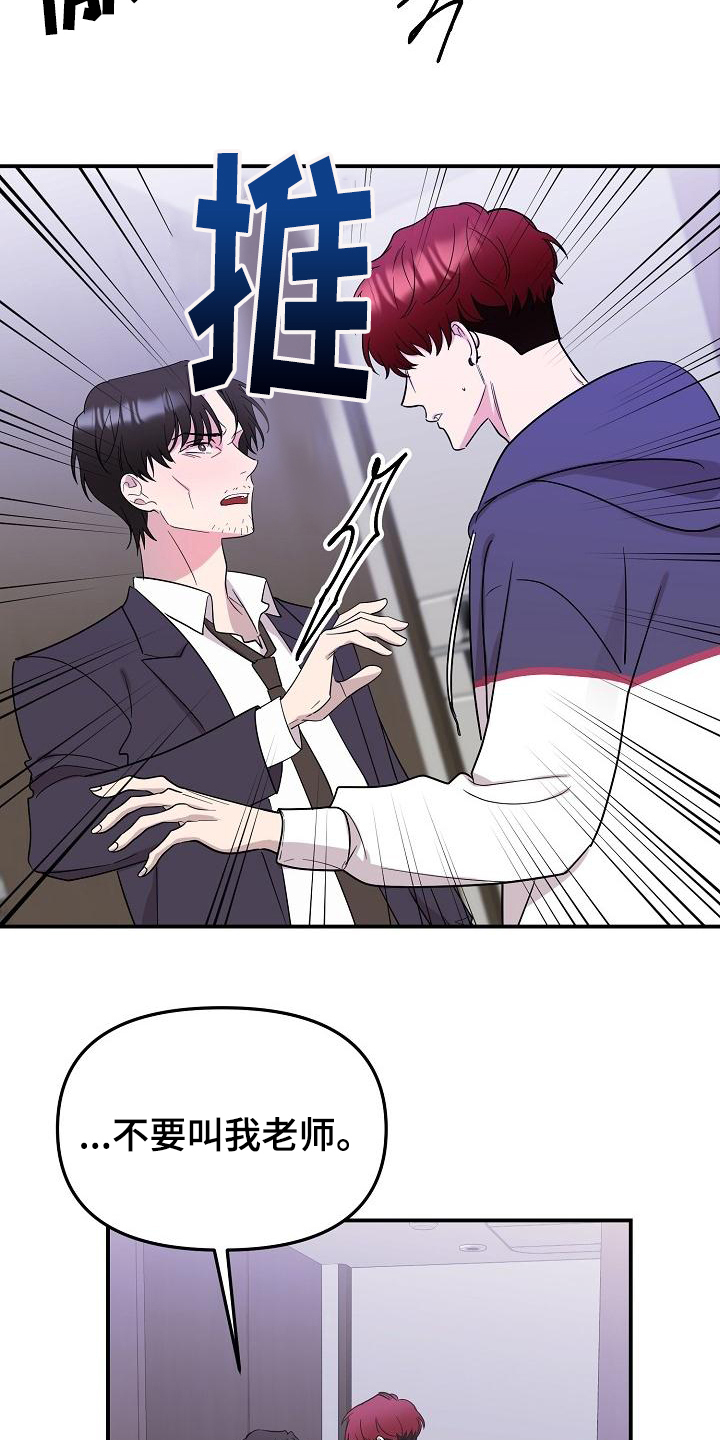 《偷心花园》第43章永恒的老师称呼 第19页