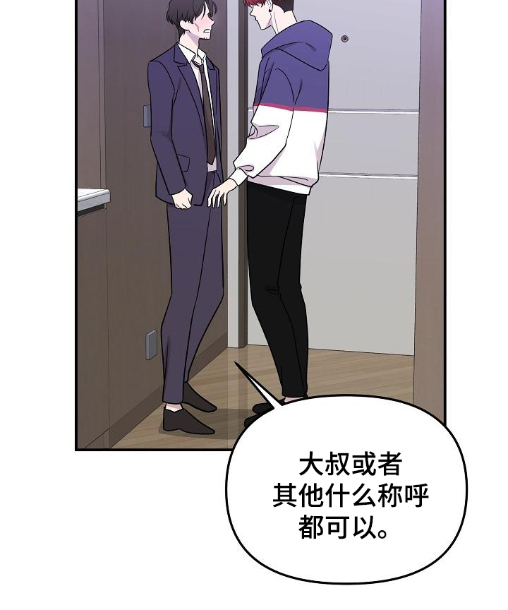 《偷心花园》第43章永恒的老师称呼 第20页