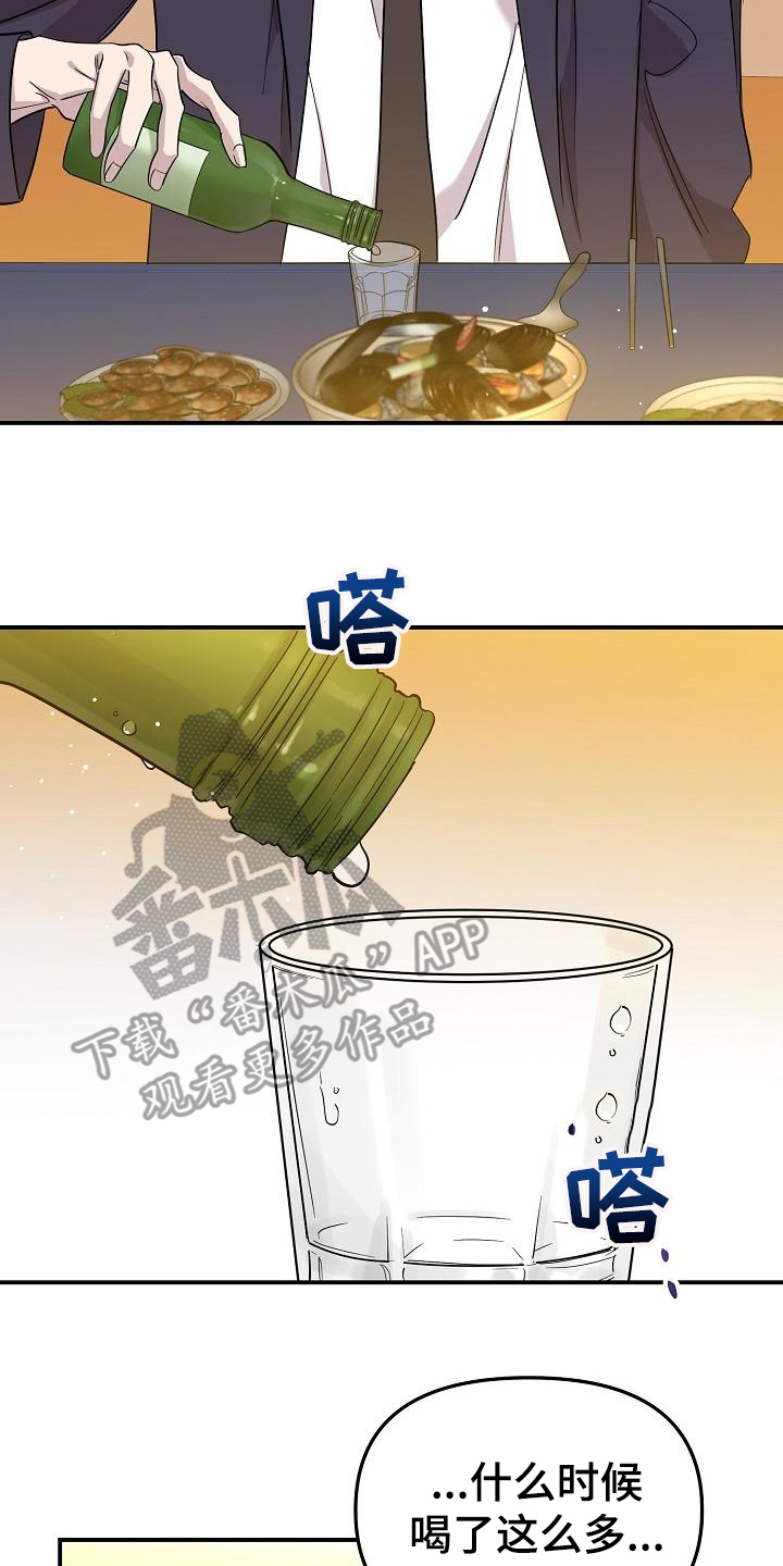 《偷心花园》第43章永恒的老师称呼 第3页