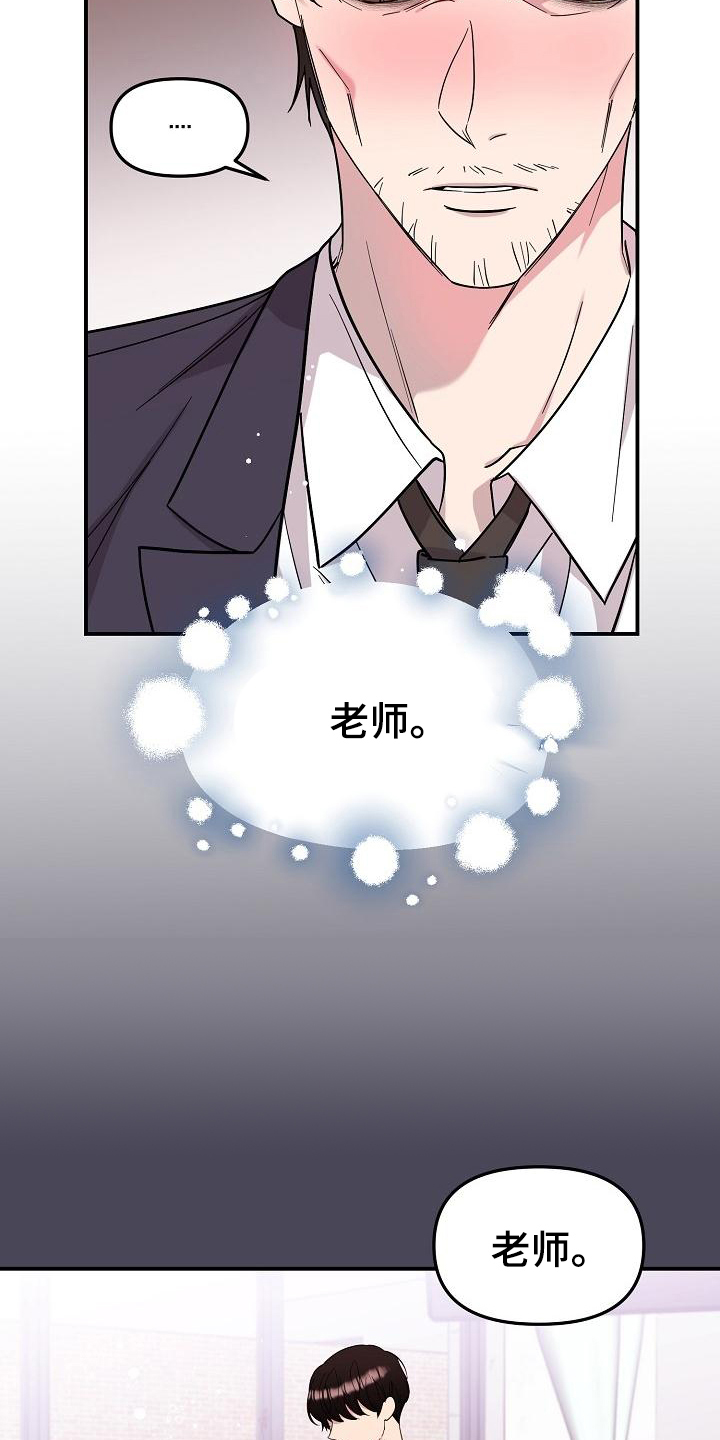 《偷心花园》第43章永恒的老师称呼 第5页