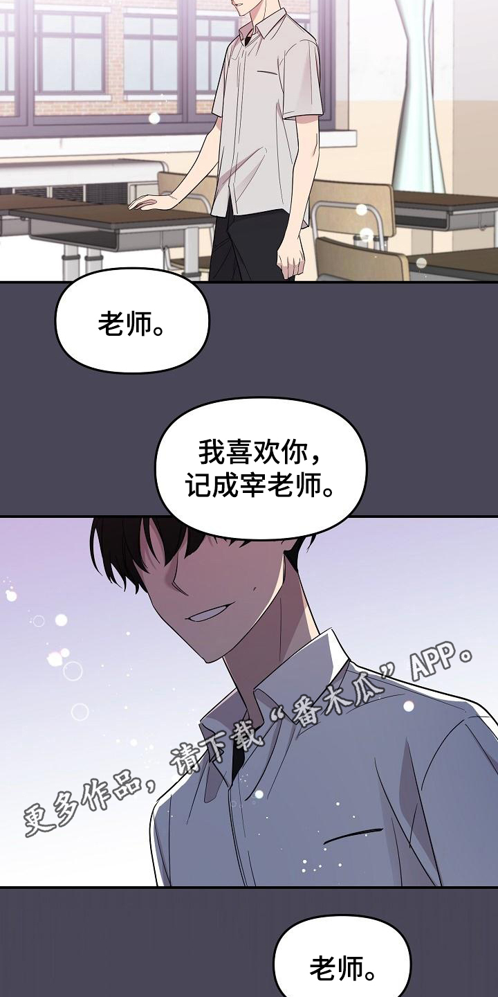 《偷心花园》第43章永恒的老师称呼 第6页