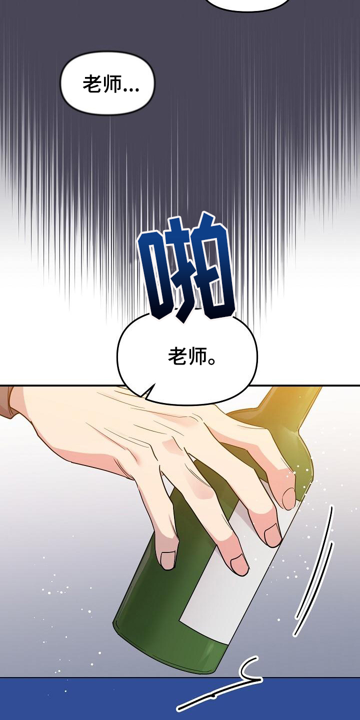 《偷心花园》第43章永恒的老师称呼 第7页