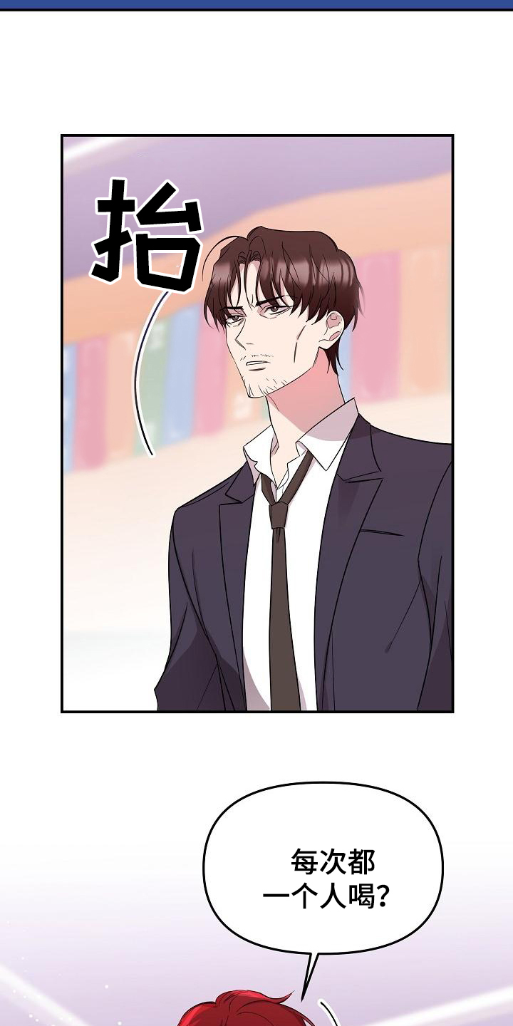 《偷心花园》第43章永恒的老师称呼 第8页