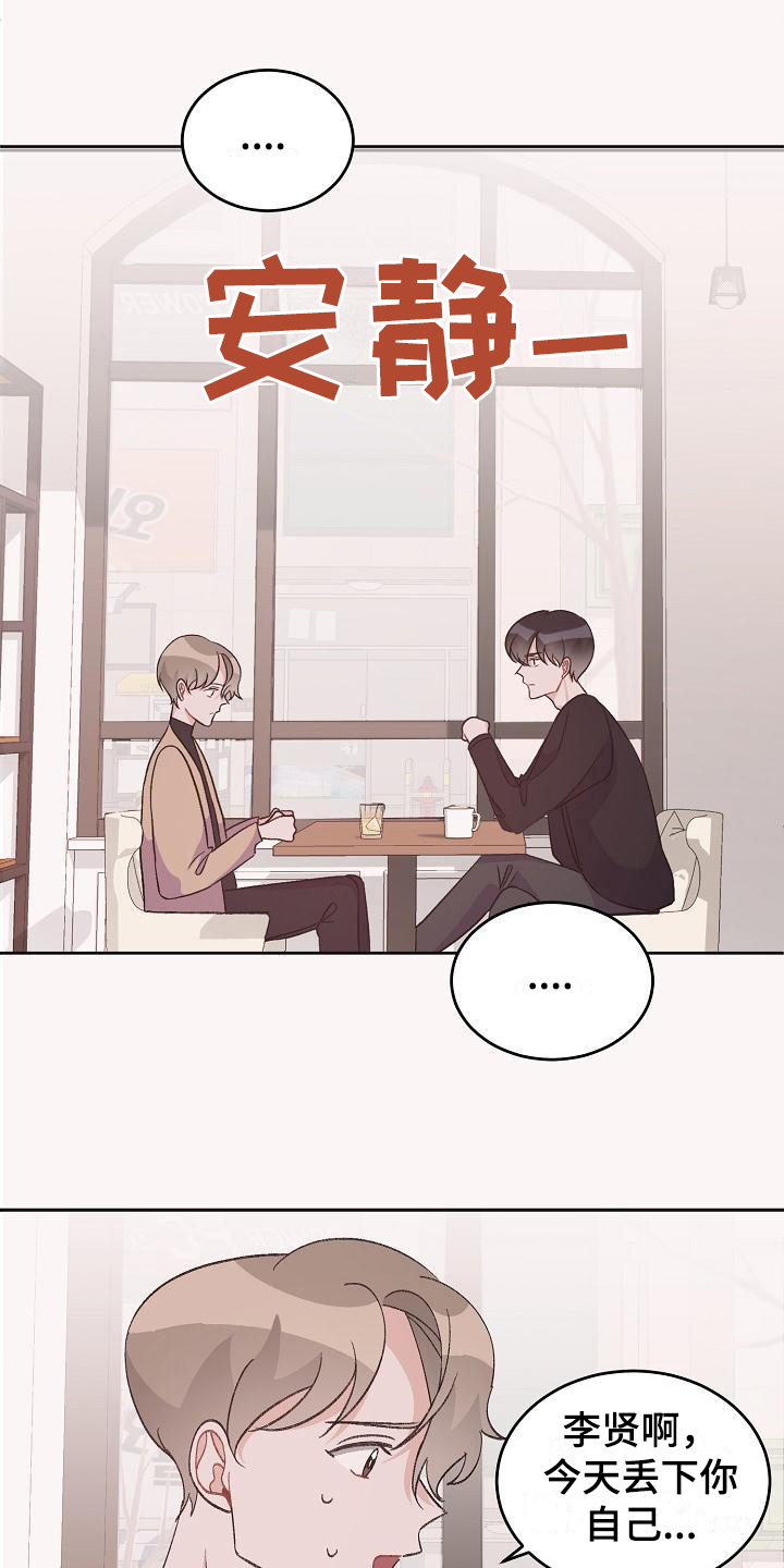 《偷心花园》第40章真爱之吻心意 第10页