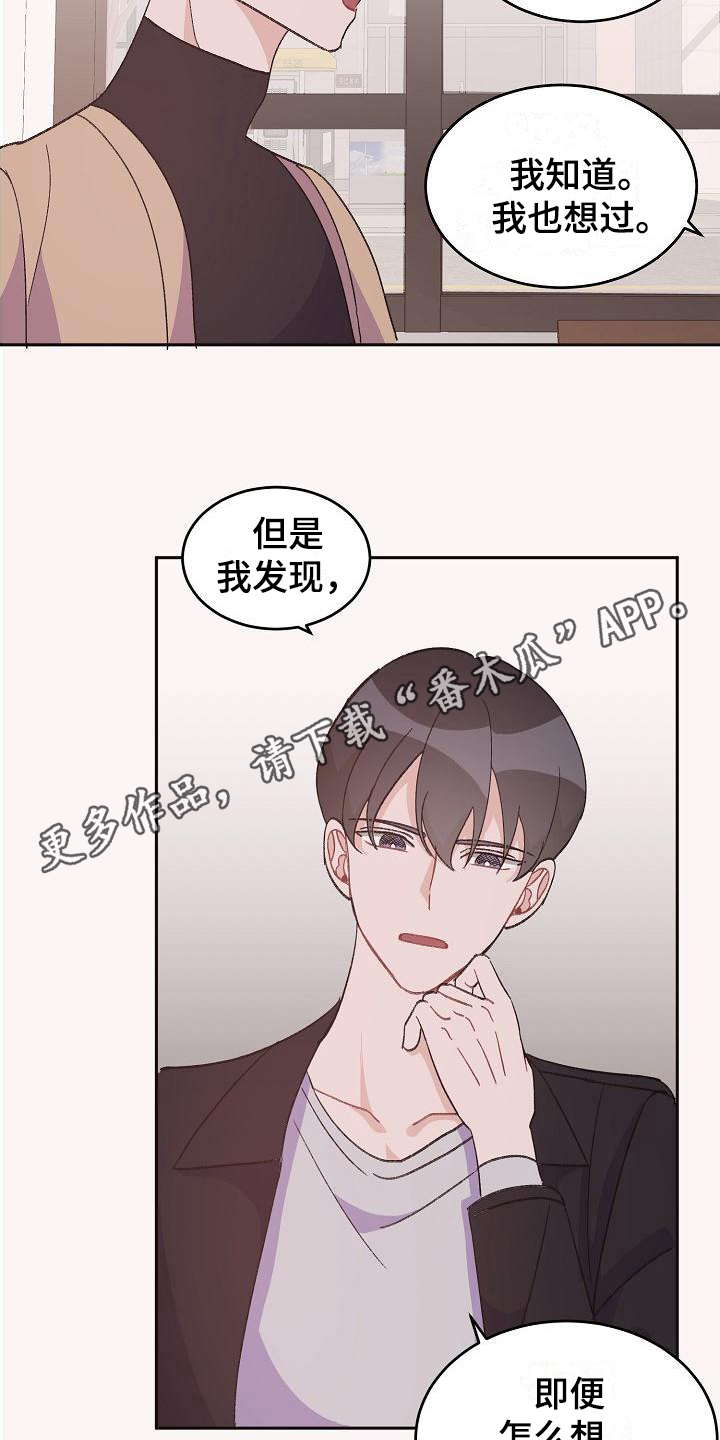 《偷心花园》第40章真爱之吻心意 第11页