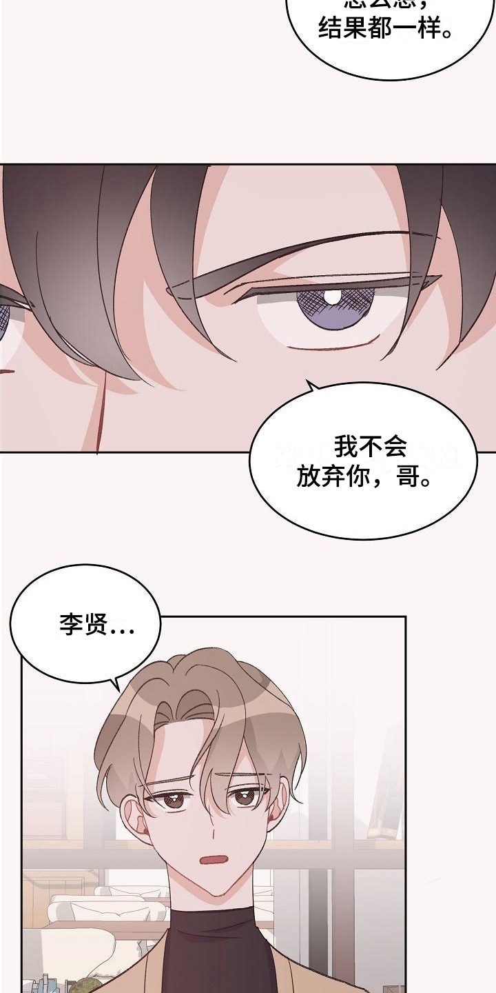 《偷心花园》第40章真爱之吻心意 第12页