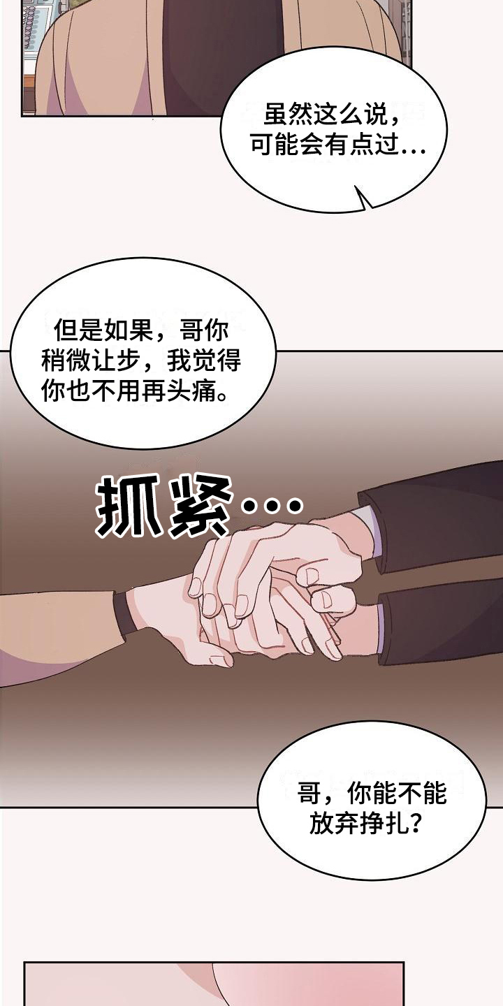 《偷心花园》第40章真爱之吻心意 第13页