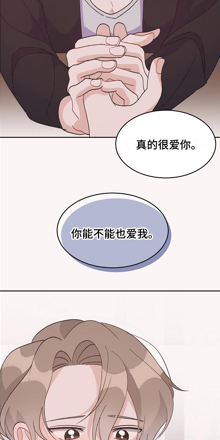 《偷心花园》第40章真爱之吻心意 第15页