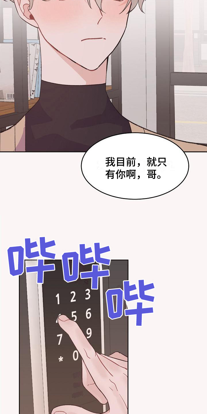 《偷心花园》第40章真爱之吻心意 第16页