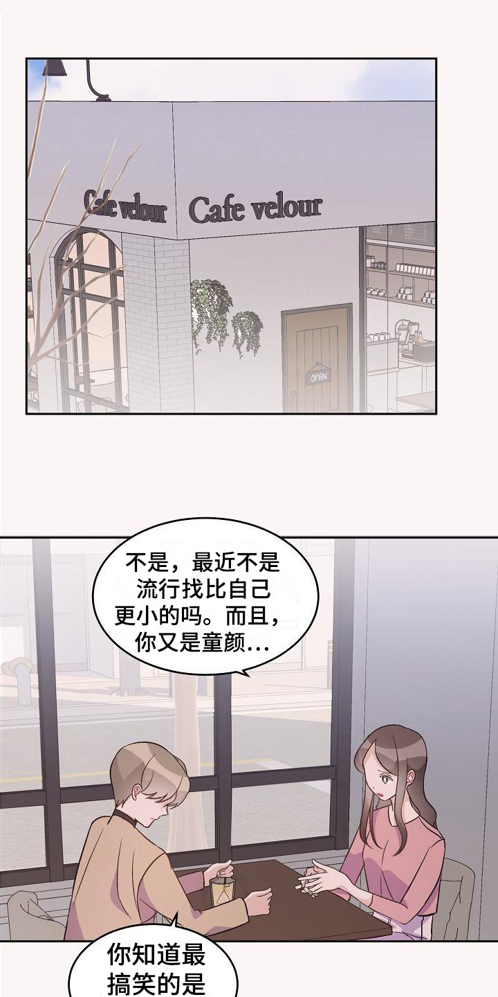 《偷心花园》第40章真爱之吻心意 第1页