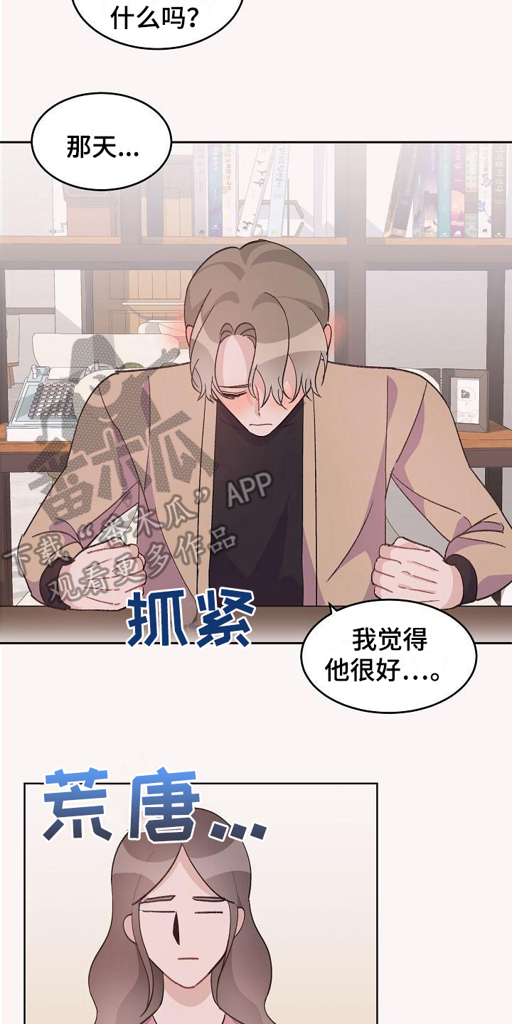 《偷心花园》第40章真爱之吻心意 第2页