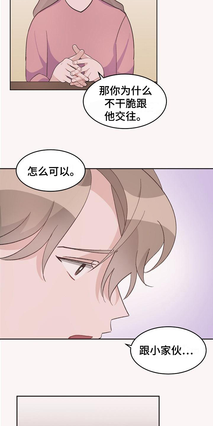 《偷心花园》第40章真爱之吻心意 第3页