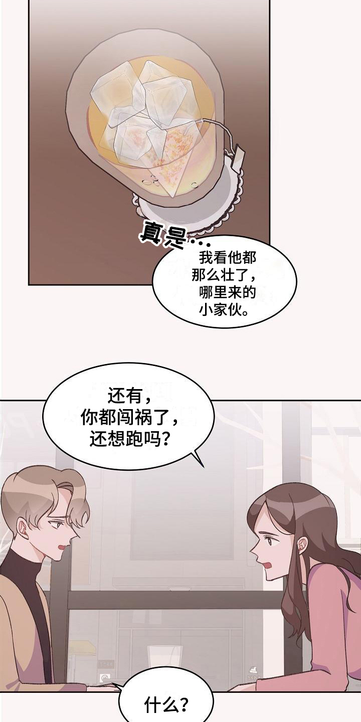 《偷心花园》第40章真爱之吻心意 第4页