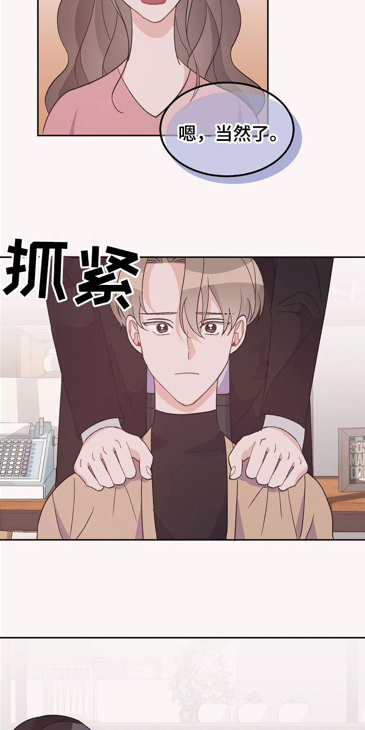 《偷心花园》第40章真爱之吻心意 第6页