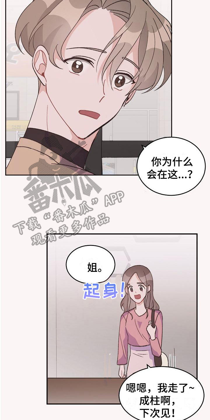 《偷心花园》第40章真爱之吻心意 第8页