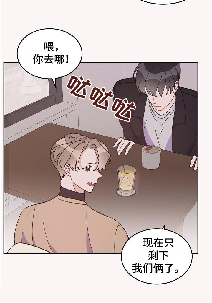 《偷心花园》第40章真爱之吻心意 第9页