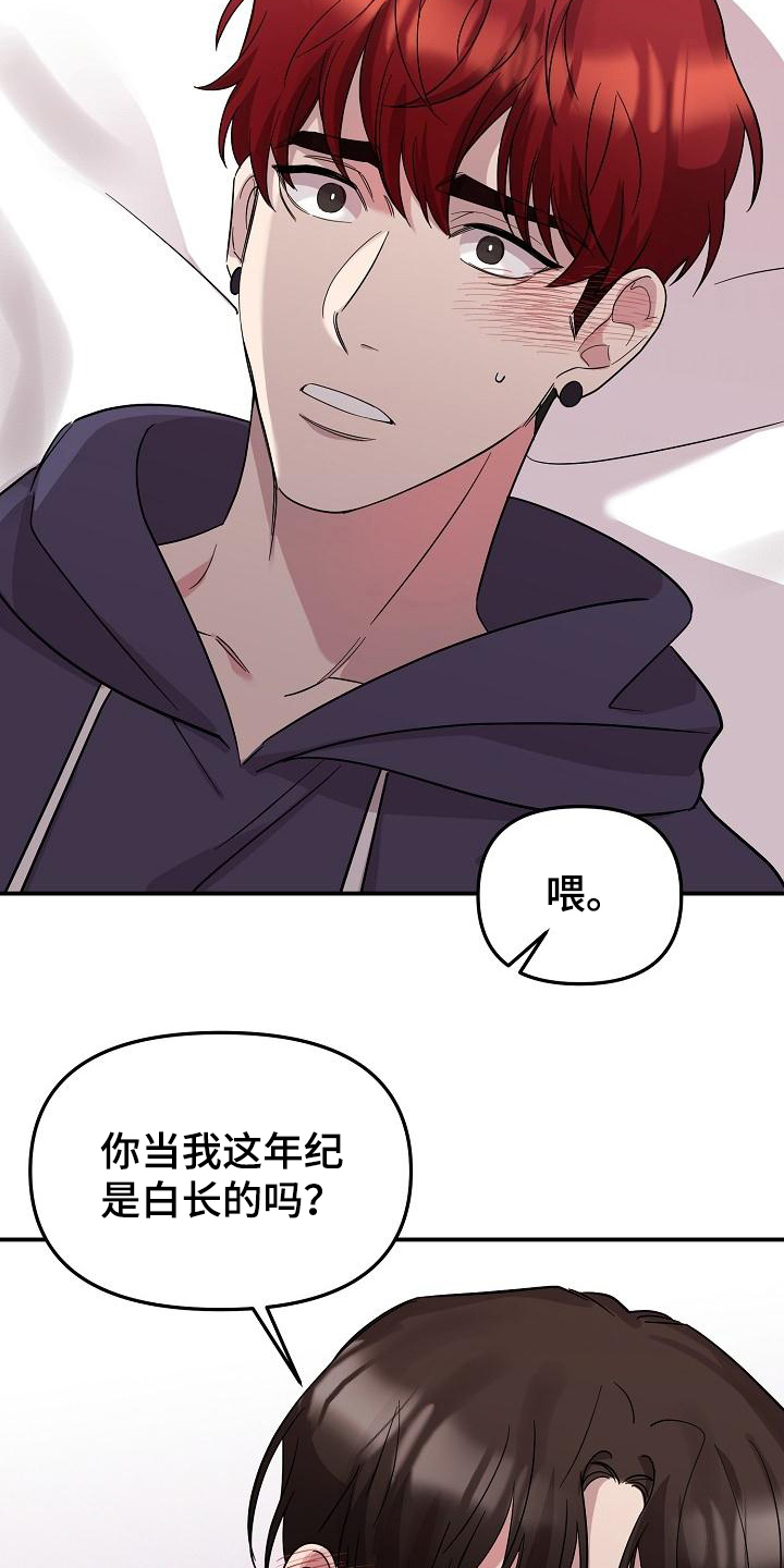 《偷心花园》第44章永恒的老师集中一点 第12页
