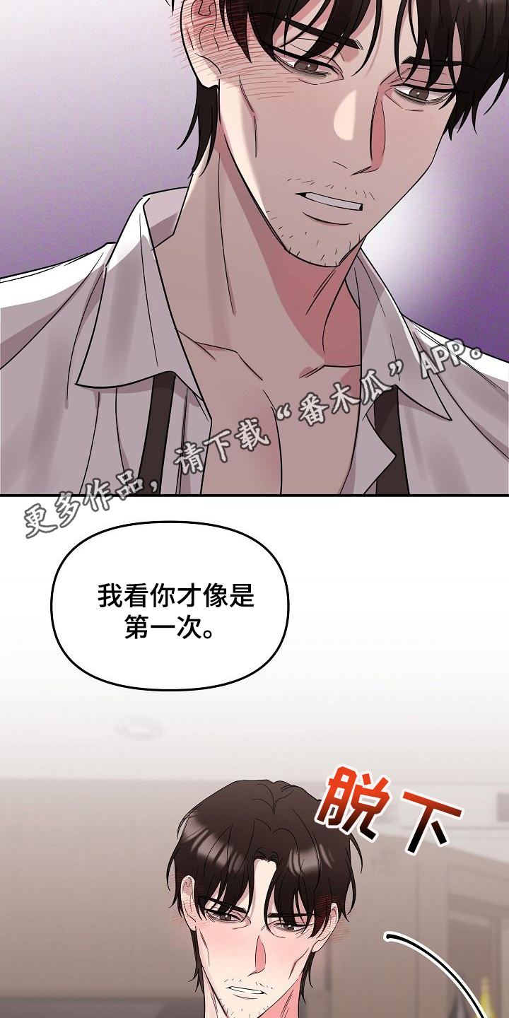《偷心花园》第44章永恒的老师集中一点 第13页