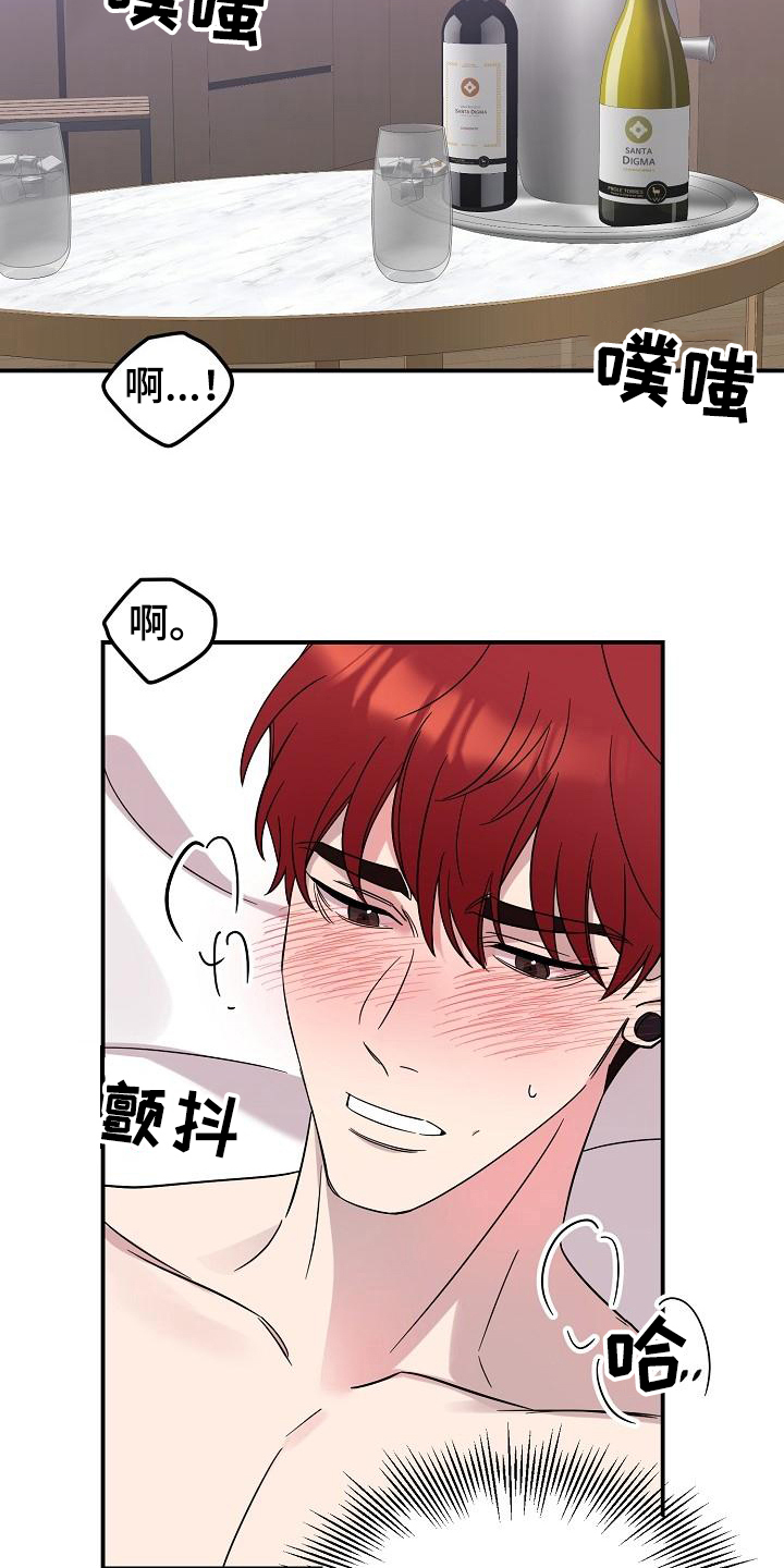 《偷心花园》第44章永恒的老师集中一点 第15页