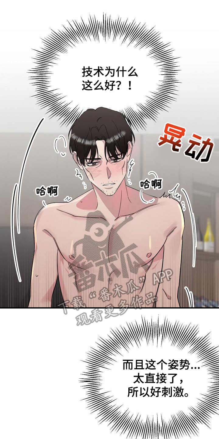 《偷心花园》第44章永恒的老师集中一点 第17页