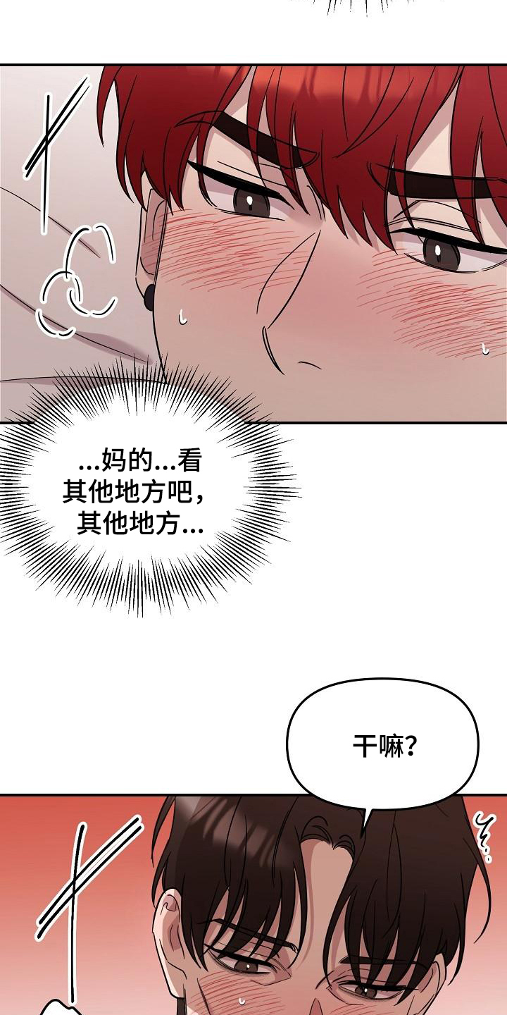 《偷心花园》第44章永恒的老师集中一点 第18页