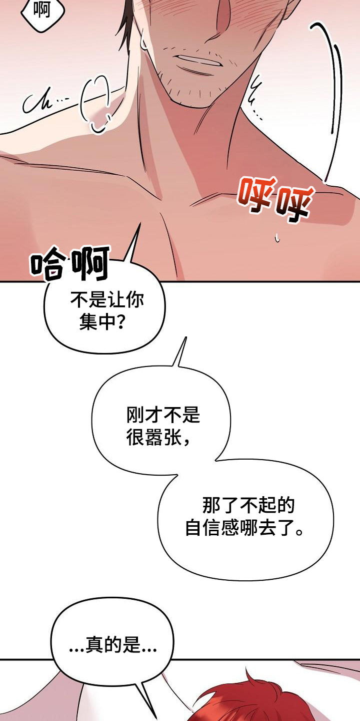 《偷心花园》第44章永恒的老师集中一点 第19页