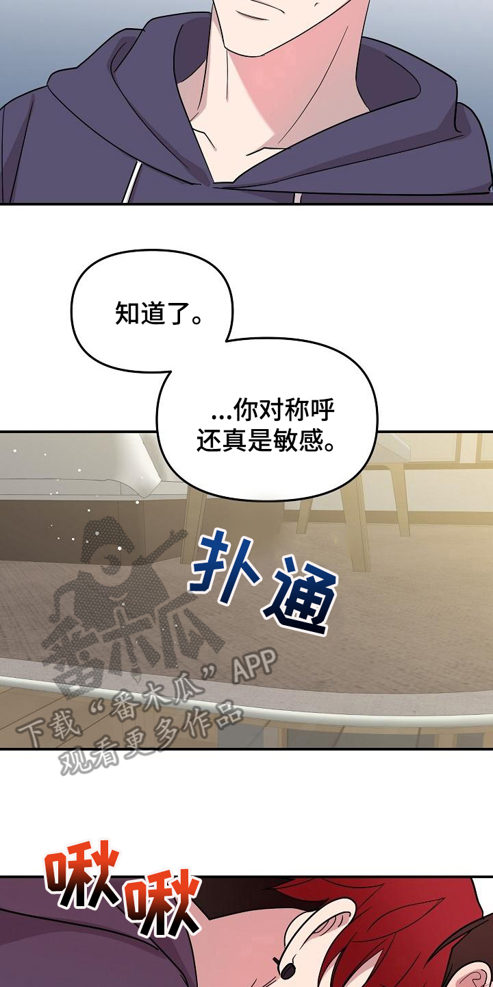 《偷心花园》第44章永恒的老师集中一点 第2页