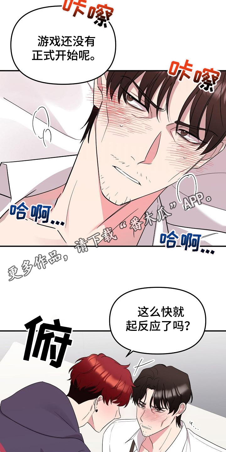《偷心花园》第44章永恒的老师集中一点 第5页